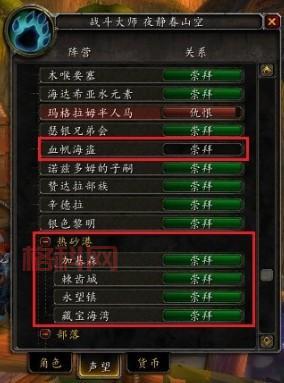 血帆海盗的叛徒声望怎么刷？快速提升声望技巧分享！