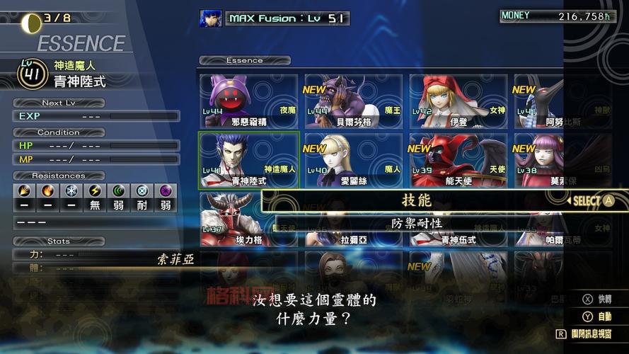 真神转生5攻略：全支线流程与结局解析