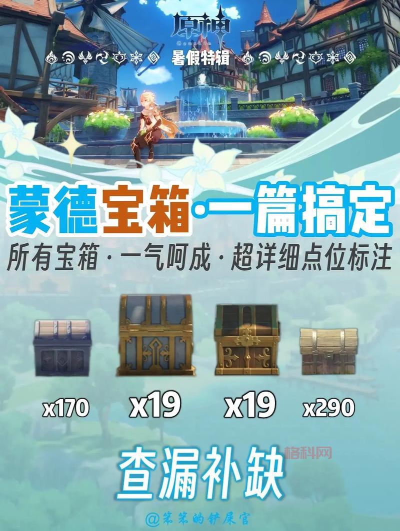 原神危危岛宝箱收集指南