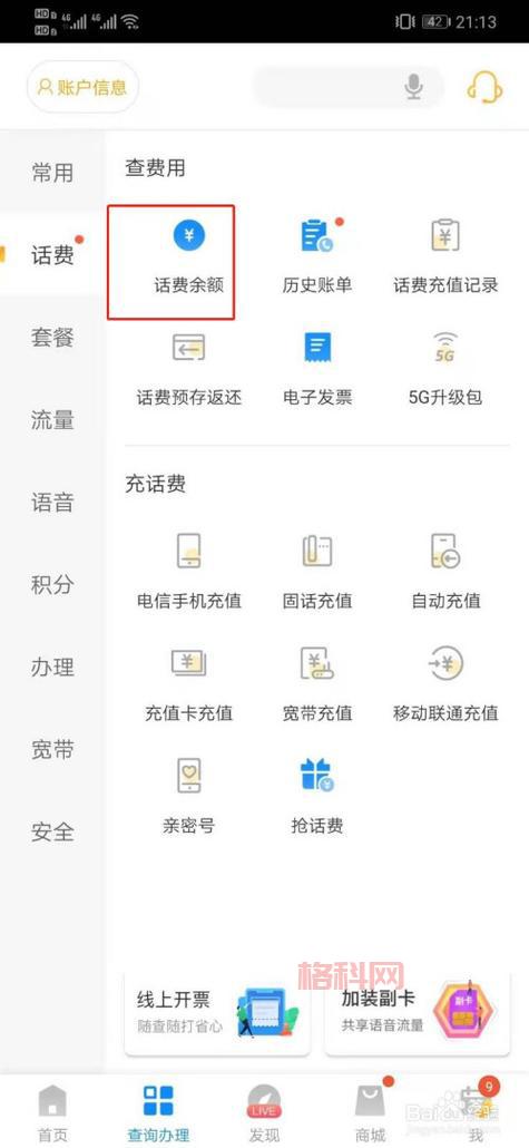 如何通过电信短信、电话或APP轻松查话费