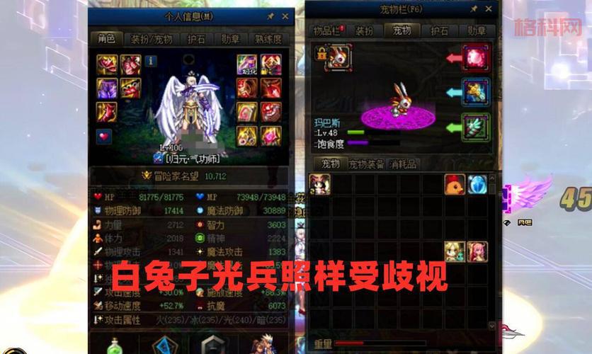 dnf白兔子叫什么名字？老玩家来告诉你正确答案！