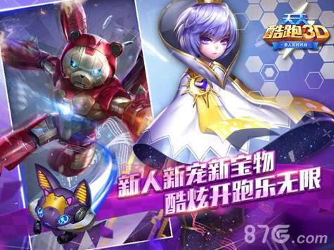 天天酷跑3D：经典回归，开启竖版3D跑酷新纪元