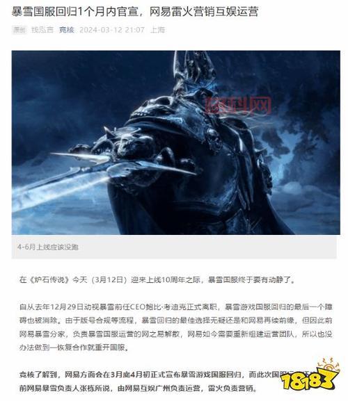 网易魔兽世界国服回归，玩家热情再度高涨！
