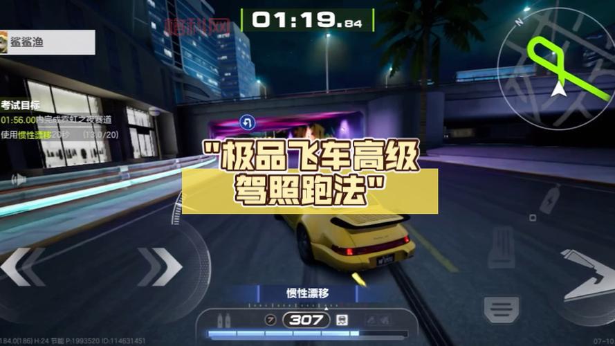 极品飞车 变速完整版下载与玩法揭秘