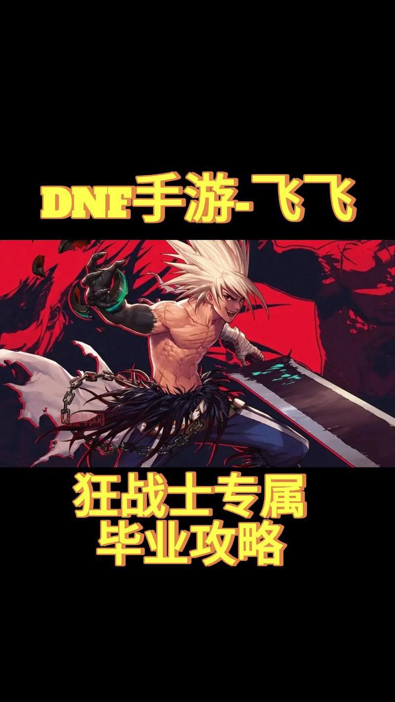 dnf狂战毕业套装怎么选？这份排行榜给你答案！