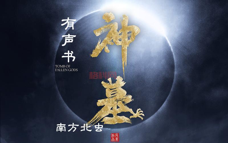 想看神墓？先来神墓百度百科做做功课吧！