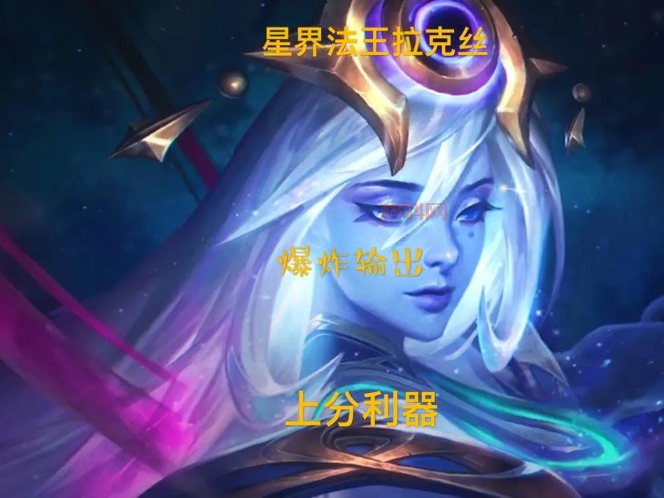 拉克丝中单符文怎么点？这套符文让你变法王！