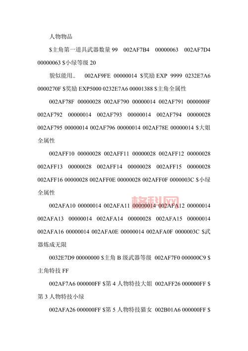 伊苏8金手指代码大全，想要什么直接复制粘贴
