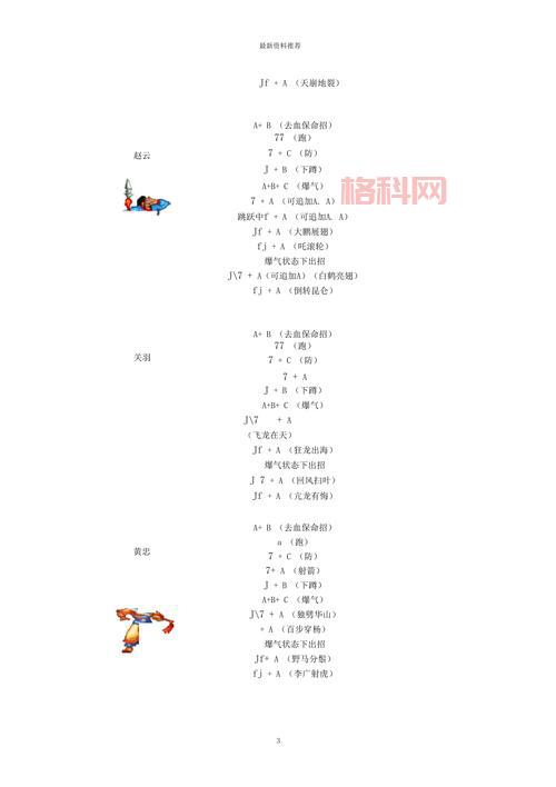 街机三国战纪2出招表怎么看？高手教你快速上手！
