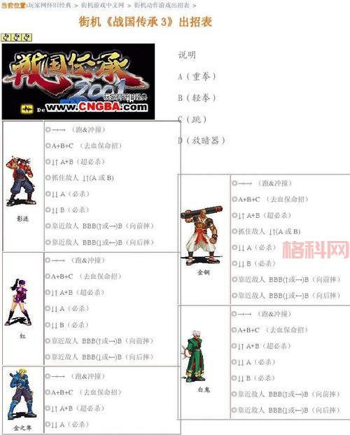 街机三国战纪2出招表怎么看？高手教你快速上手！
