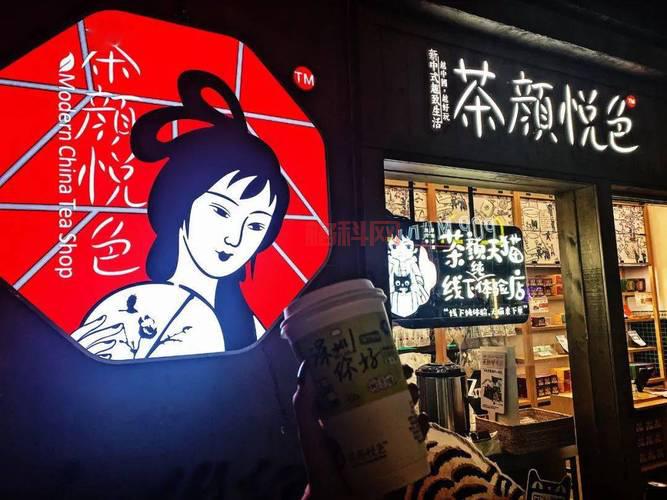茶颜悦色决定弃用“Sexytea”英文名，未来新店不再使用