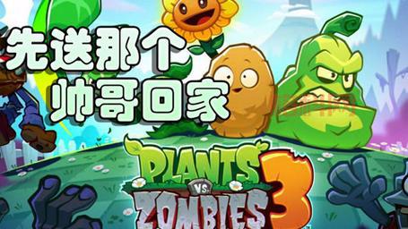 植物大战僵尸2奇妙时空之旅下载指南：开启冒险之旅