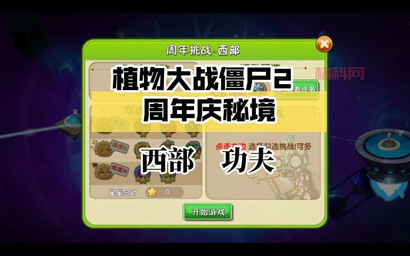 植物大战僵尸2玩攻略大全：轻松获取奖励与技巧