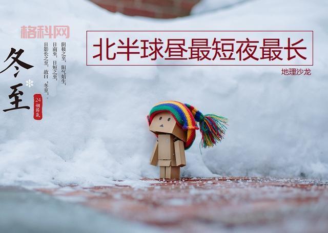 过了冬至白昼会变长吗？北半球日照时间逐日增加！