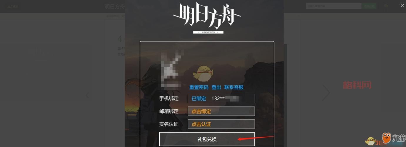 明日方舟官网兑换码在哪兑换？手把手教你兑换奖励！