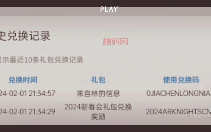 明日方舟官网兑换码在哪兑换？手把手教你兑换奖励！