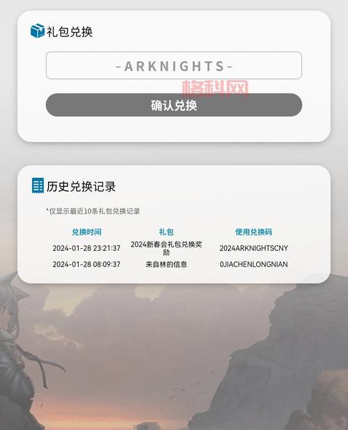 明日方舟官网兑换码在哪兑换？手把手教你兑换奖励！