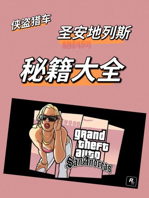 侠盗飞车罪恶都市攻略秘籍，老玩家教你通关！