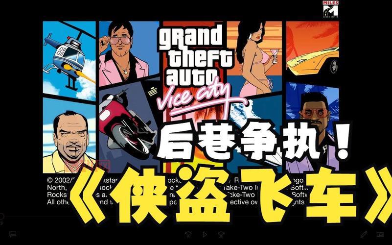 侠盗飞车罪恶都市攻略秘籍，老玩家教你通关！