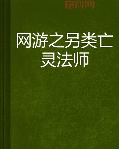 别把血牛不当受：祭师攻与血牛受的另类网游冒险