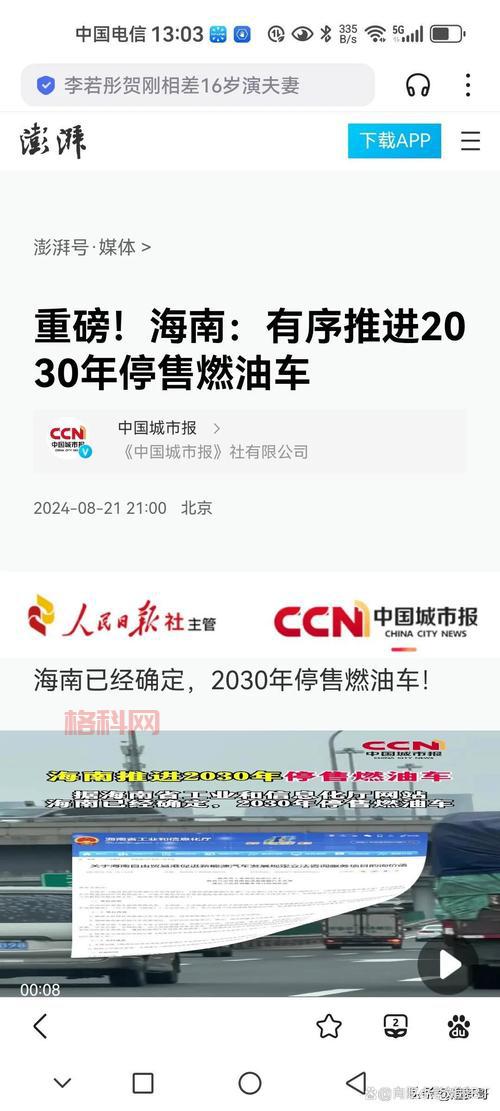 海南2023年启动禁售燃油车计划，2030年全面实施