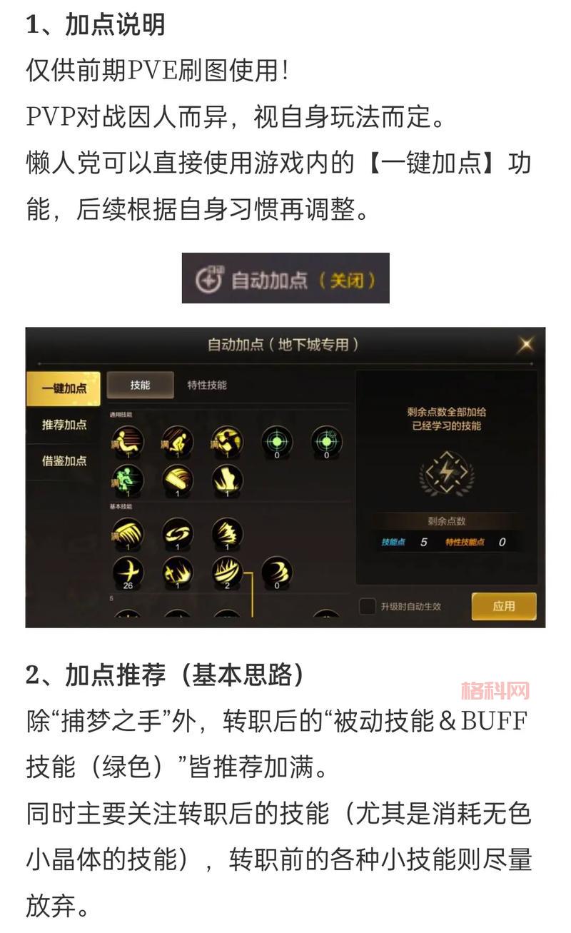绿色征途手游法师技能加点推荐，大神教你输出最大化！