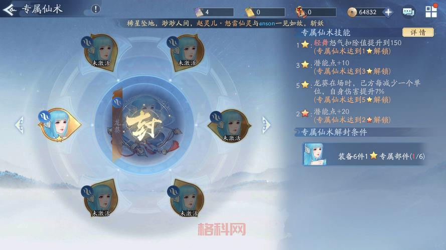 仙剑三攻略仙术哪里学？全仙术获取地点一览！