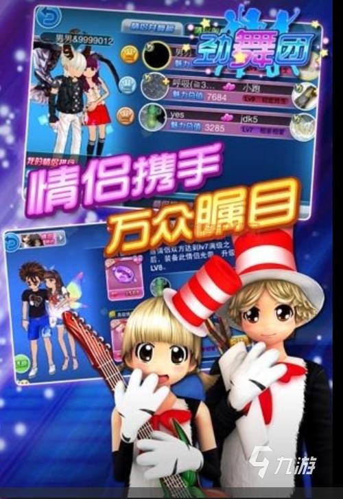 申请劲舞号的最佳方法，助你畅玩劲舞团
