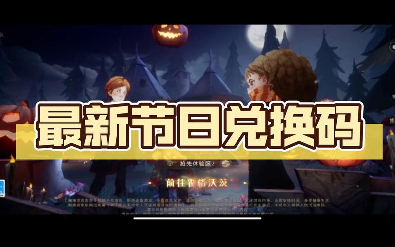 哈利波特官方给的永久兑换码是真的吗？怎么用？
