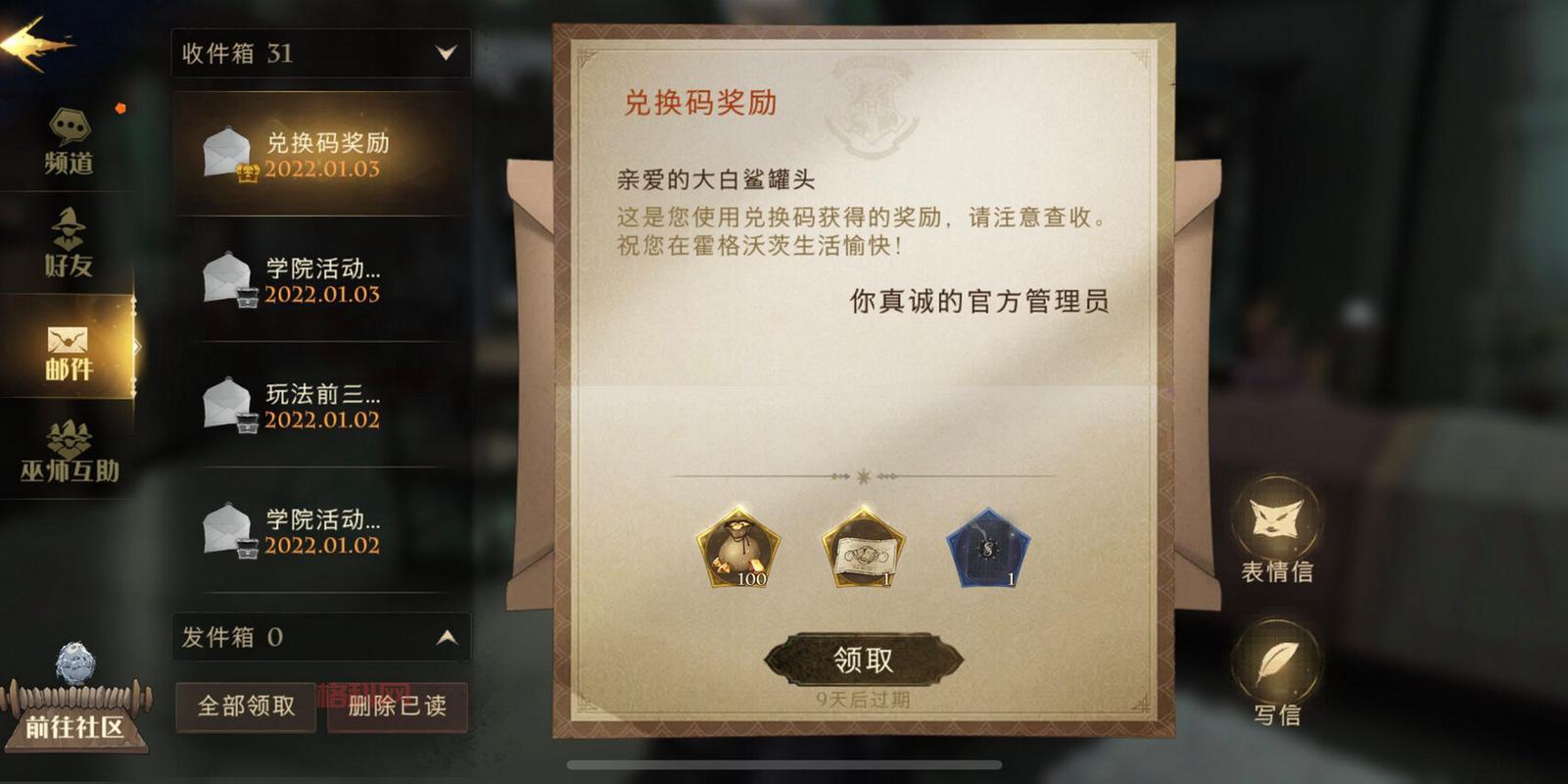 哈利波特官方给的永久兑换码是真的吗？怎么用？