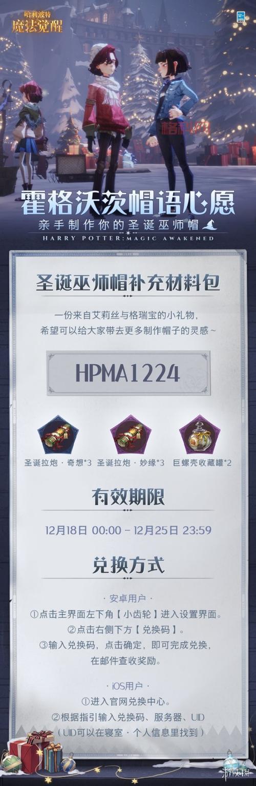 哈利波特官方给的永久兑换码是真的吗？怎么用？