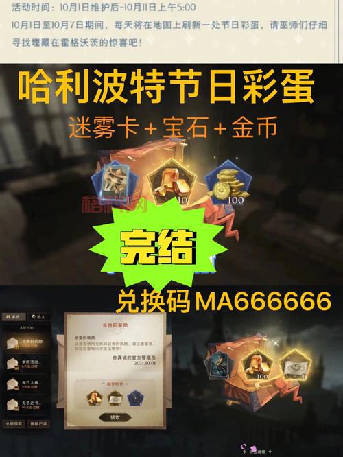 哈利波特官方给的永久兑换码是真的吗？怎么用？