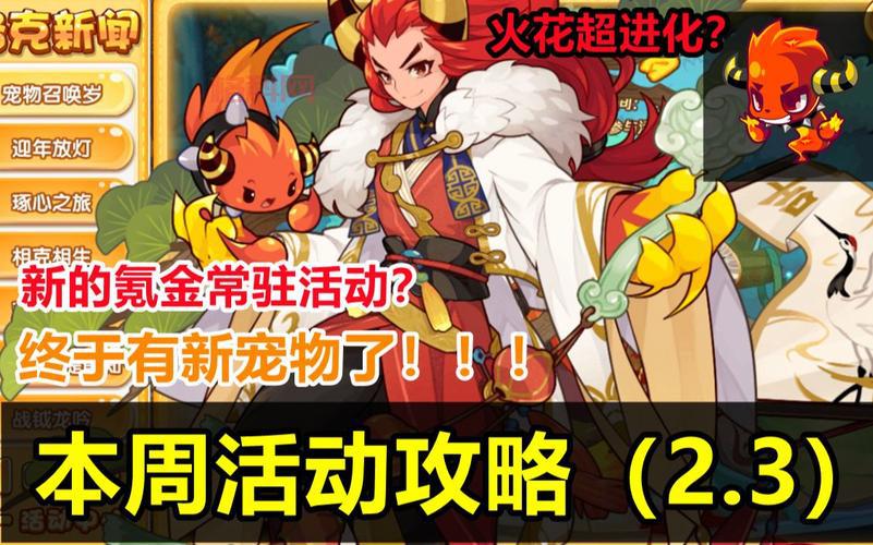 洛克王国宠物快速升级有哪些技巧？这里都有答案！