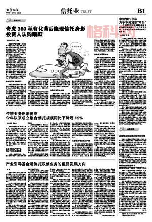 奇虎360私有化揭秘：背后的财团故事