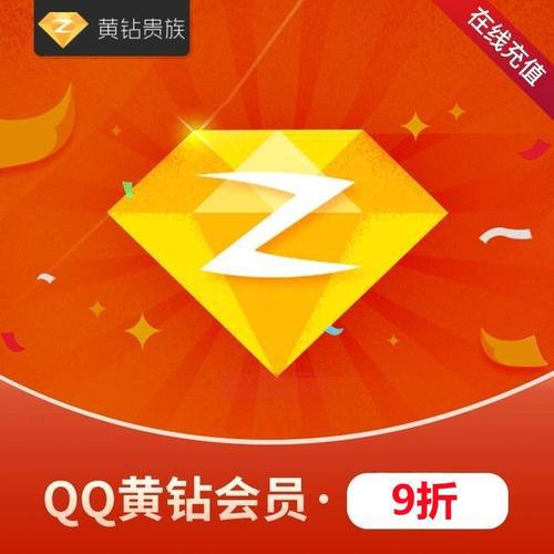 QQ黄钻大回馈活动上线，福利不断惊喜连连