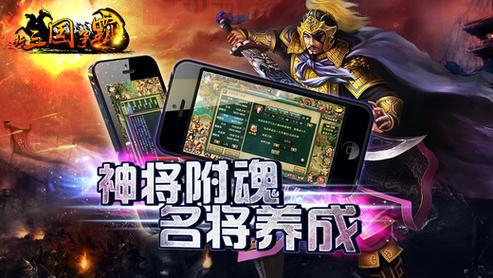 新三国争霸单机版下载，安卓IOS版本任你选！
