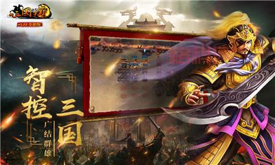 新三国争霸单机版下载，安卓IOS版本任你选！