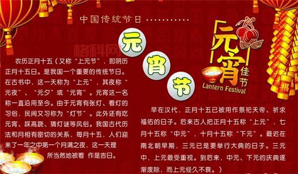 元宵节的传说：天帝愤怒与正月十五放火之谜