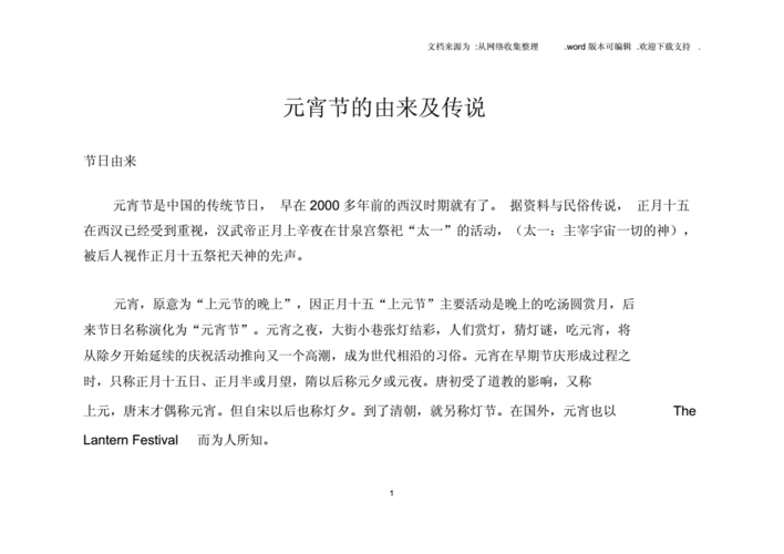 元宵节的传说：天帝愤怒与正月十五放火之谜