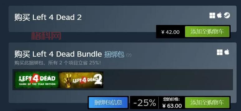 求生之路2在Steam上现在什么价格？看完你就知道了！