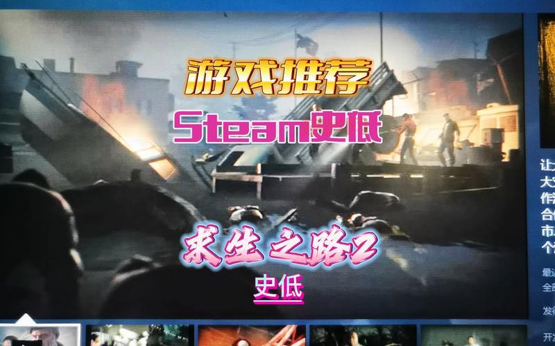 求生之路2在Steam上现在什么价格？看完你就知道了！