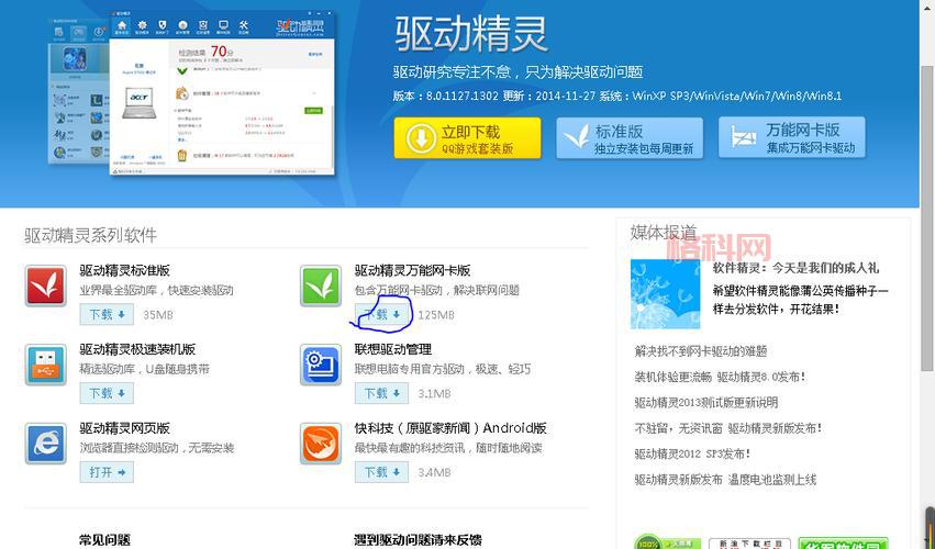 下载万能网卡驱动 XP 版：轻松适配所有网卡型号