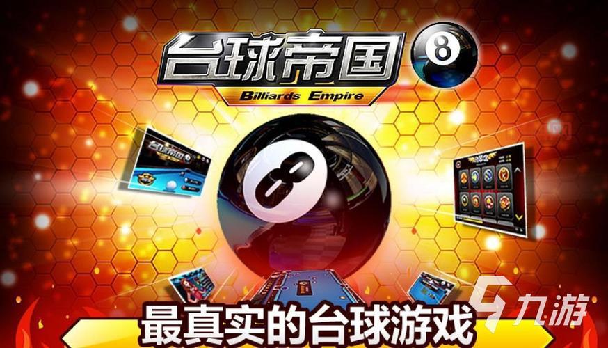 世界斯诺克游戏下载去哪找？官方渠道推荐给你！