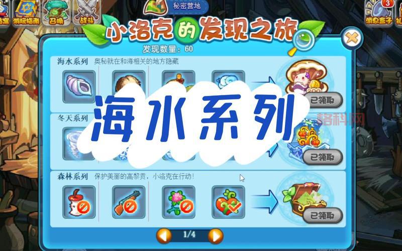 洛克王国发现之旅攻略：快速通关，解锁隐藏任务！