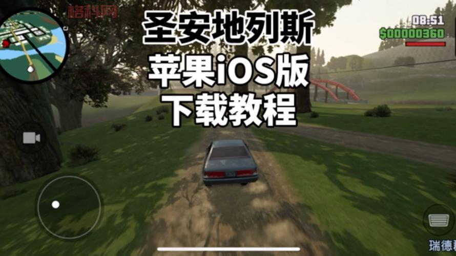 手机上怎么玩圣安地列斯？中文版下载看这里！