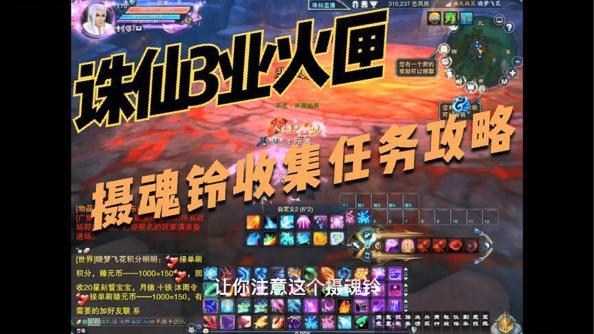 诛仙23天行者任务详解：等级、接取NPC、破碎星辰获取攻略