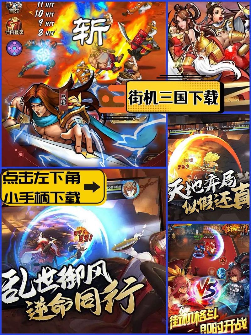 三国街机游戏下载去哪里？这几个网站资源超全！