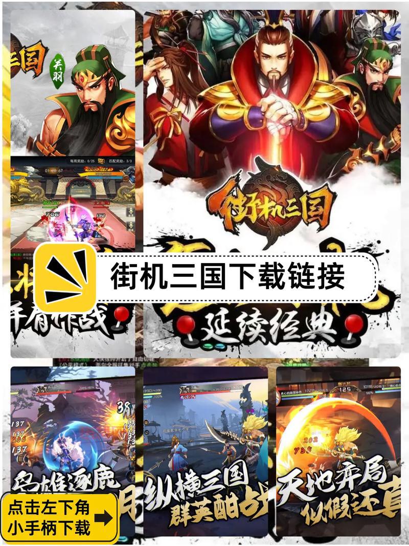 三国街机游戏下载去哪里？这几个网站资源超全！