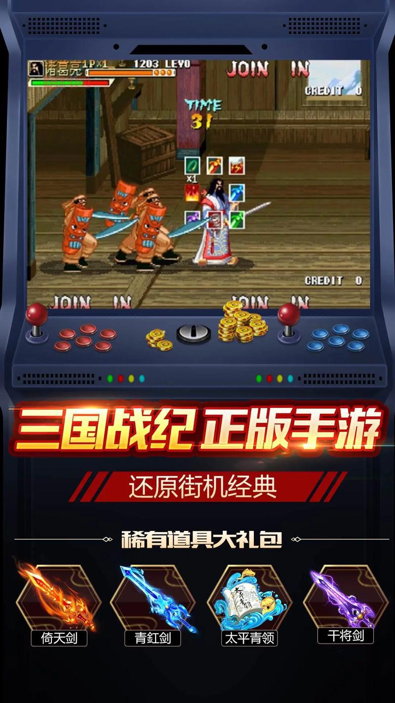 三国街机游戏下载去哪里？这几个网站资源超全！