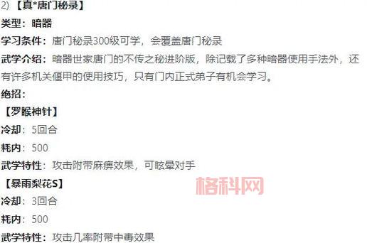 九阴真经唐门镇派如何选择？唐门武学搭配与玩法心得